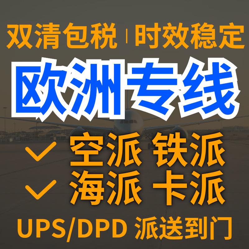 关于到挪威空派双清包税的信息