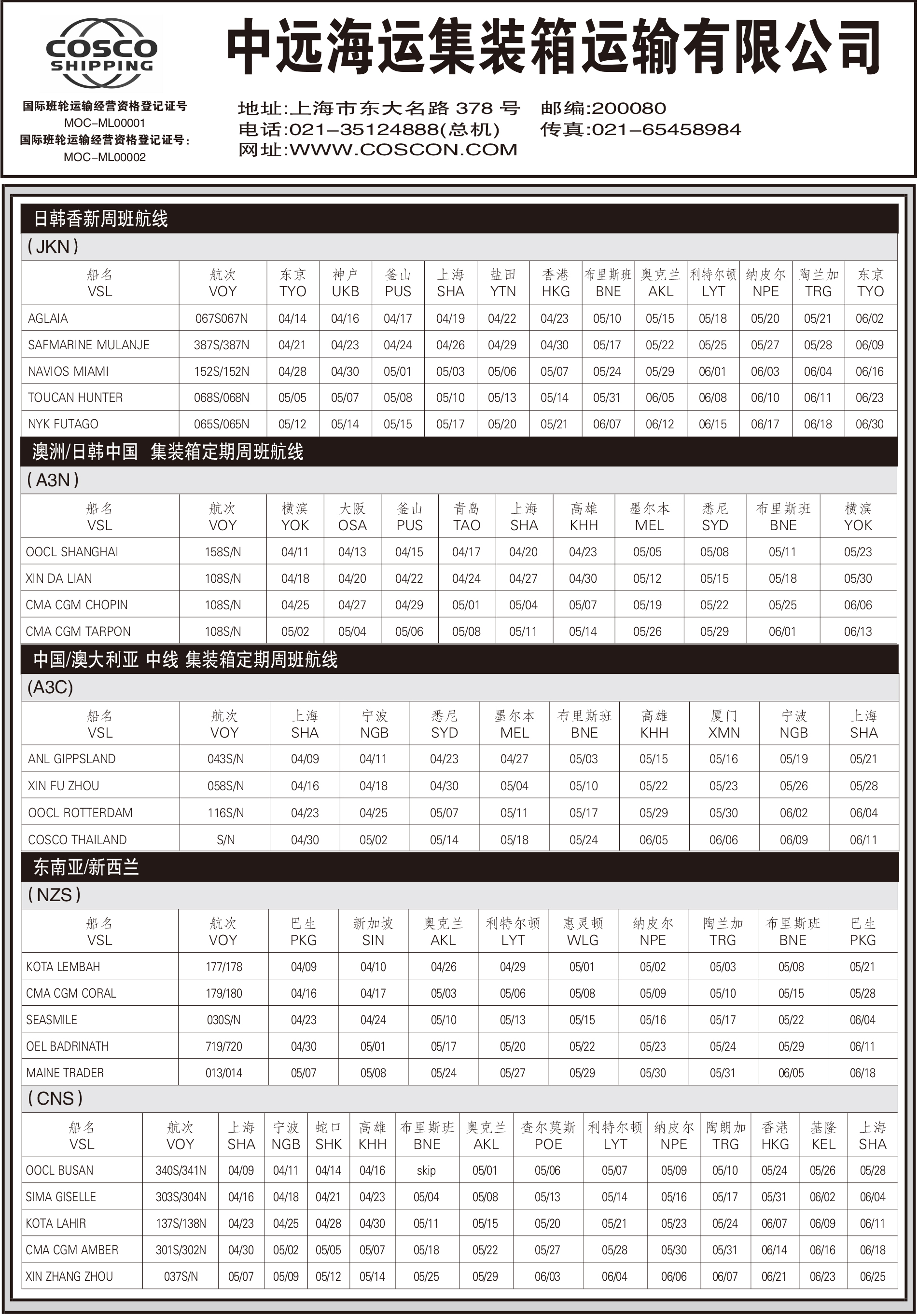 关于天津海运葡萄牙拼箱价格地址的信息